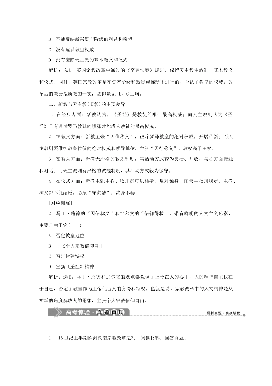 高中历史 第五章 欧洲宗教改革章末优化提升学案 北师大版选修1-北师大版高二选修1历史学案_第2页