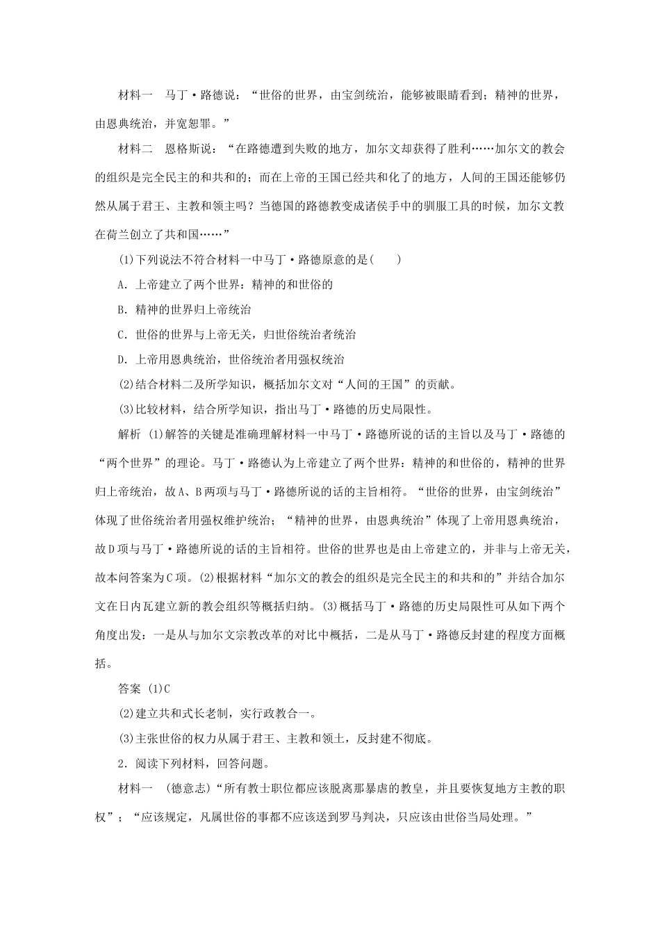 高中历史 第五章 欧洲宗教改革章末优化提升学案 北师大版选修1-北师大版高二选修1历史学案_第3页