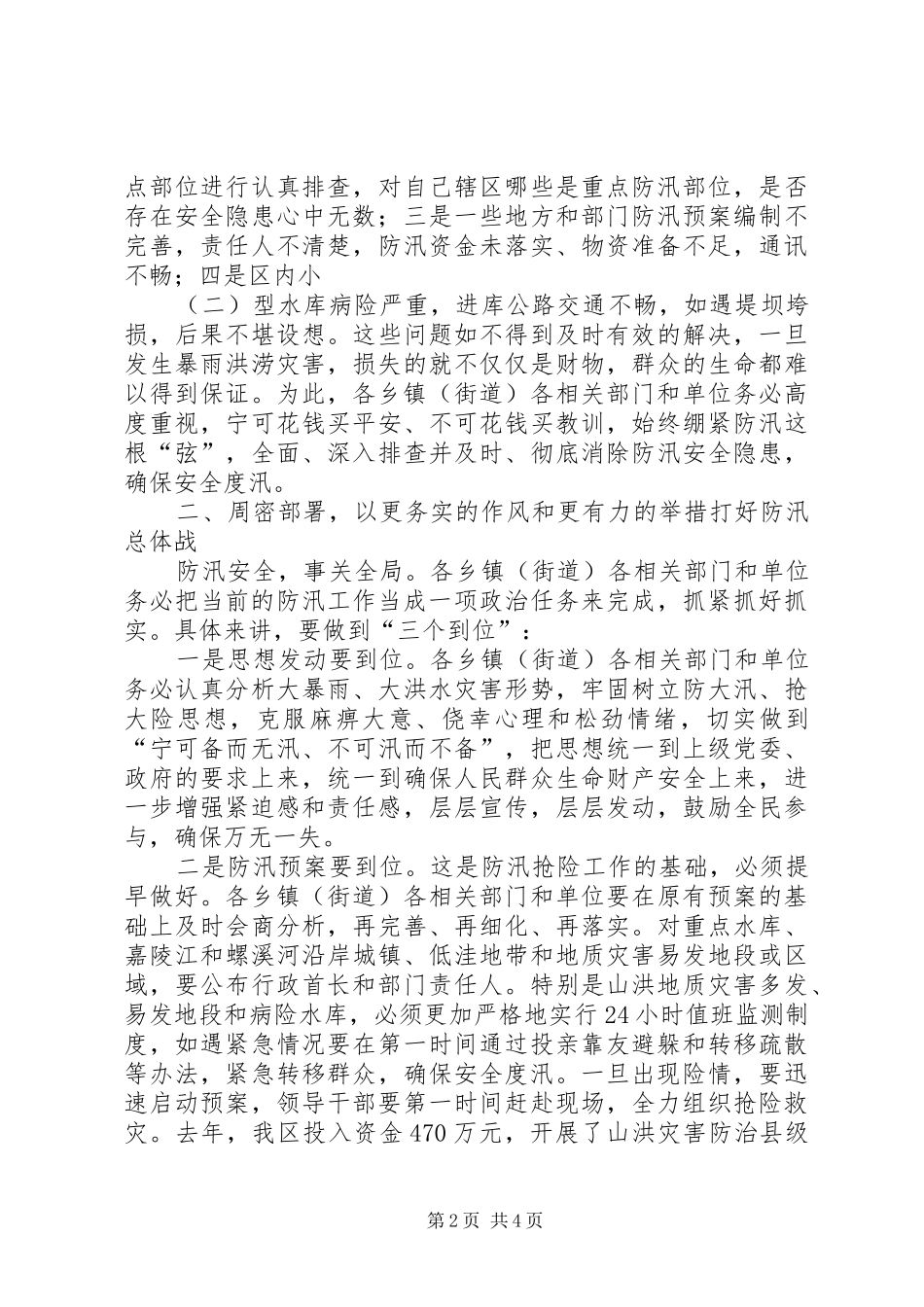 防汛抗旱会议讲话发言稿_第2页