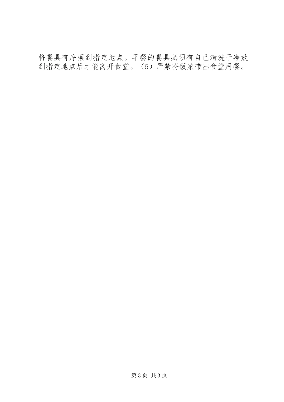 住校生会议讲话发言稿_第3页