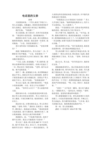 电话里的父亲