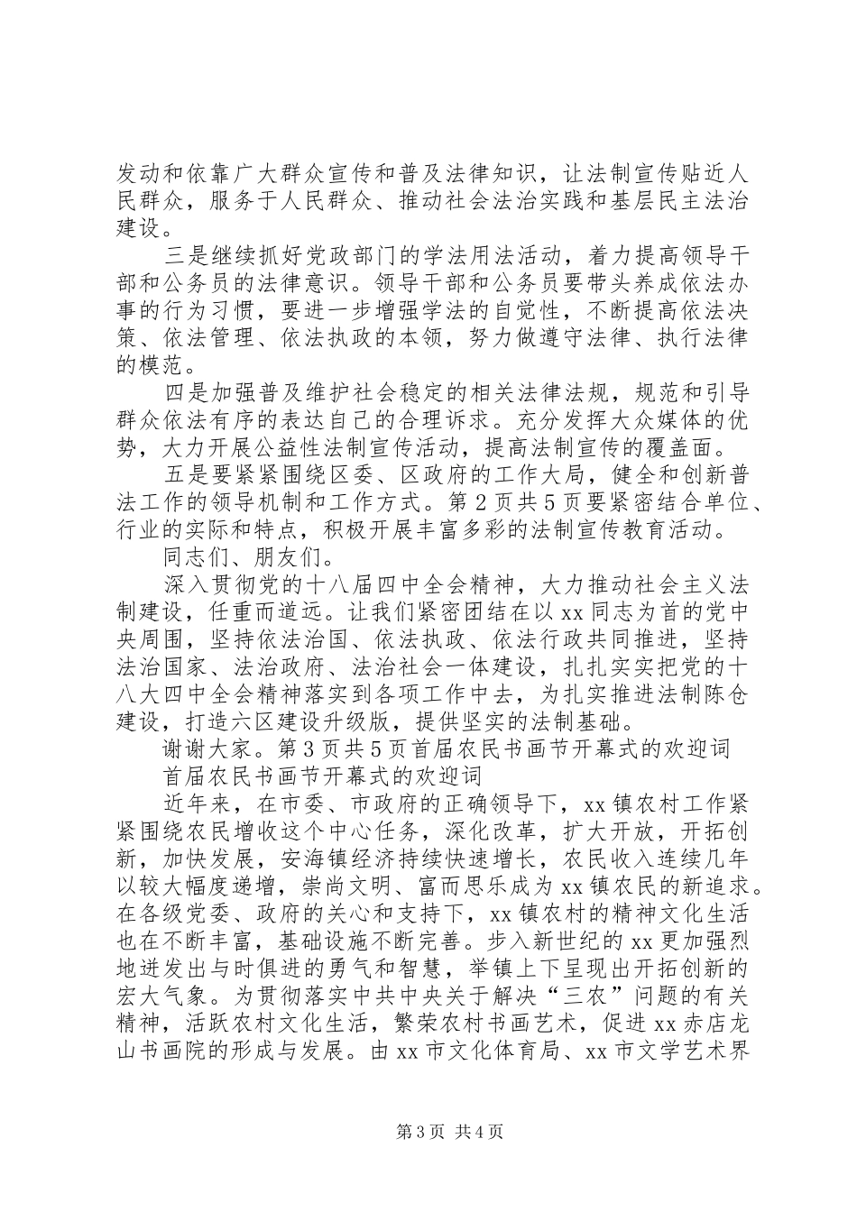 首个宪法日大会的的讲话稿_第3页