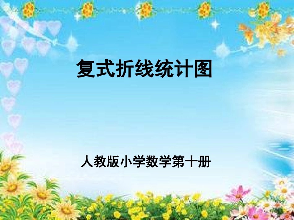 《统计》教学课件2_第1页