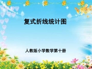 《统计》教学课件2