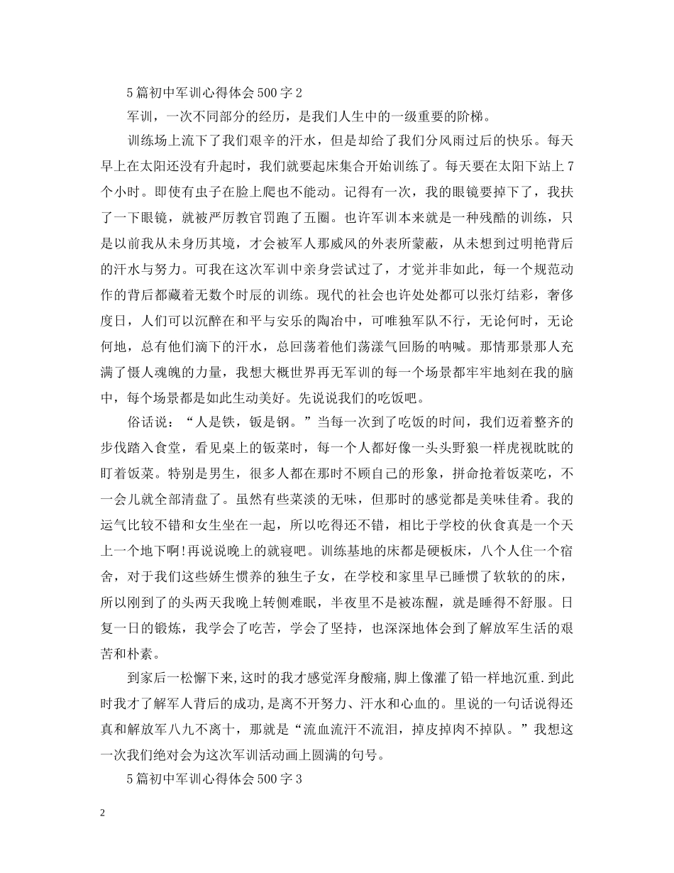 5篇初中军训心得体会500字 _第2页