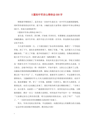 5篇初中军训心得体会500字 