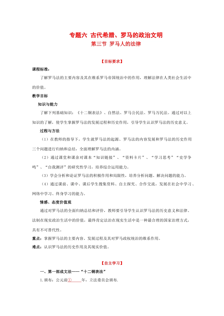 高中历史：6.3 罗马人的法律 学案（4）（人民版必修1）_第1页