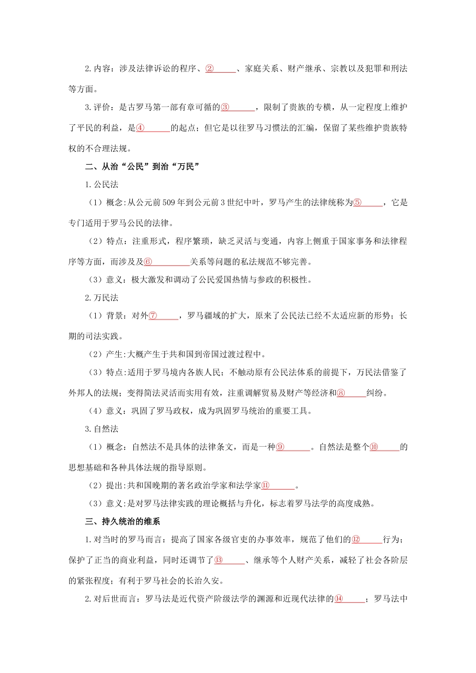 高中历史：6.3 罗马人的法律 学案（4）（人民版必修1）_第2页