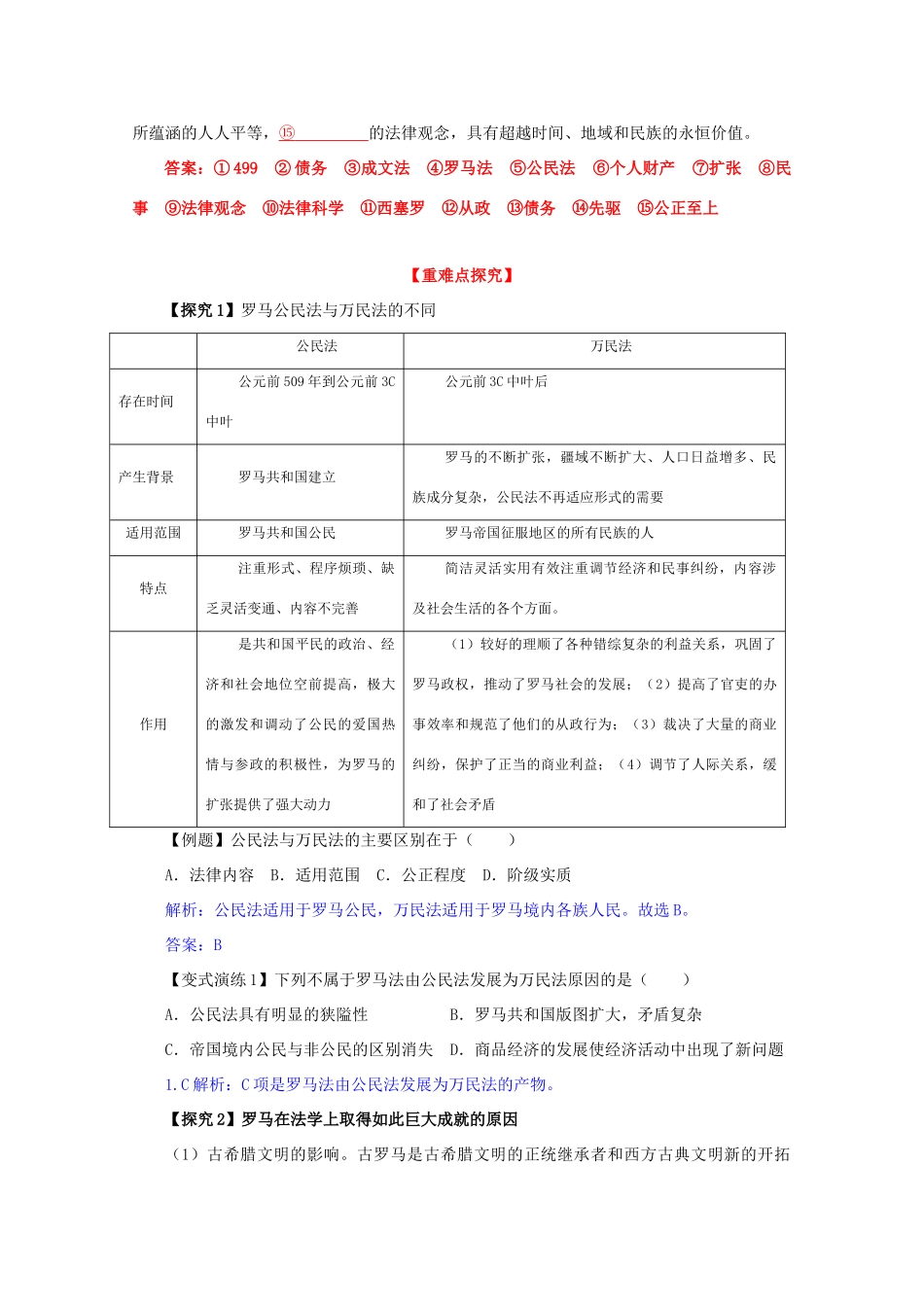 高中历史：6.3 罗马人的法律 学案（4）（人民版必修1）_第3页