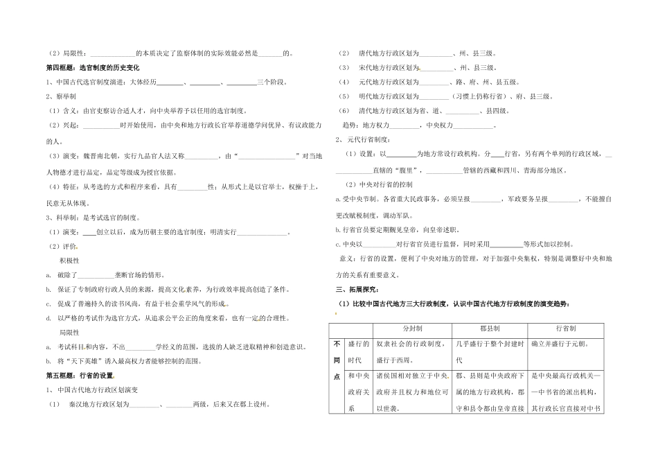 河北省张家口市第一中学高一历史《 第三课时 君主专制政体的演进与强化》学案_第2页