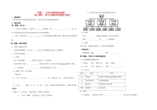 河北省张家口市第一中学高一历史《 第三课时 君主专制政体的演进与强化》学案