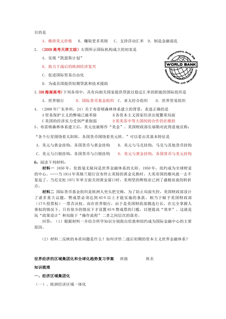 高中历史 第五单元《经济全球化的趋势》复习学案 岳麓版必修2_第2页
