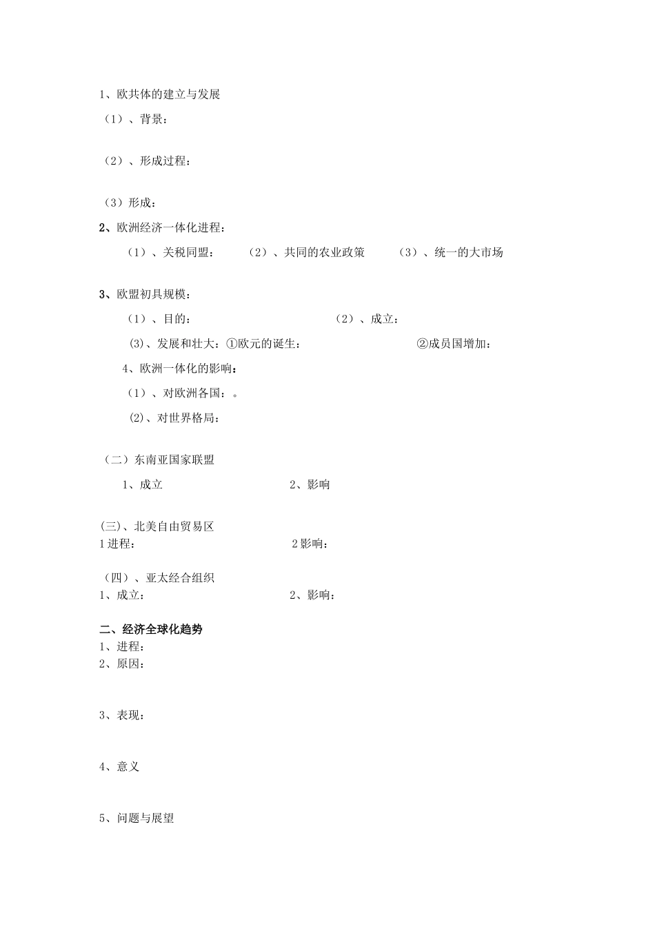 高中历史 第五单元《经济全球化的趋势》复习学案 岳麓版必修2_第3页