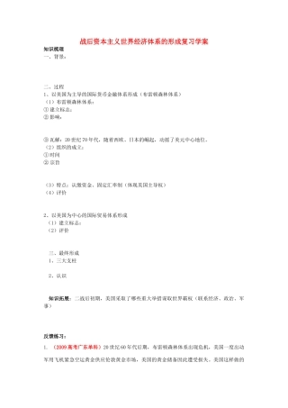 高中历史 第五单元《经济全球化的趋势》复习学案 岳麓版必修2