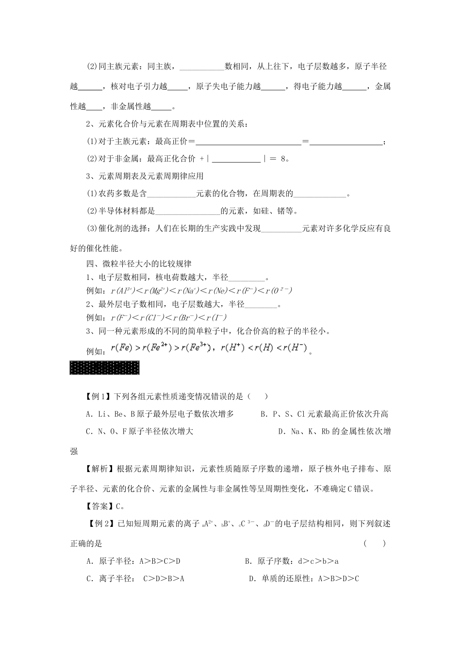 广东省阳东广雅中学高中化学 第一章《元素周期律》学案 新人教版必修2_第3页