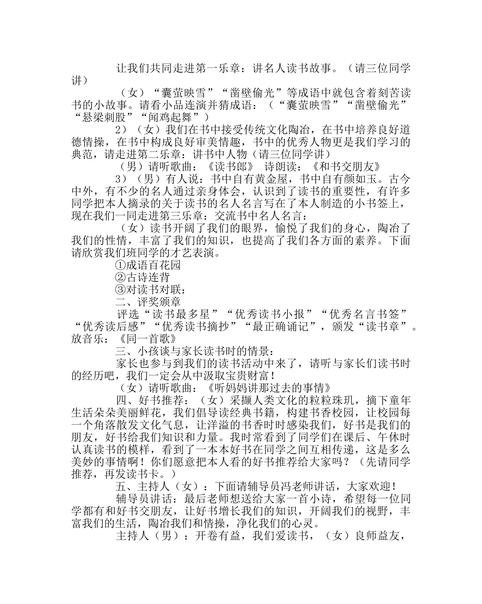“和爸爸妈妈一起读书”主题班会 _第2页