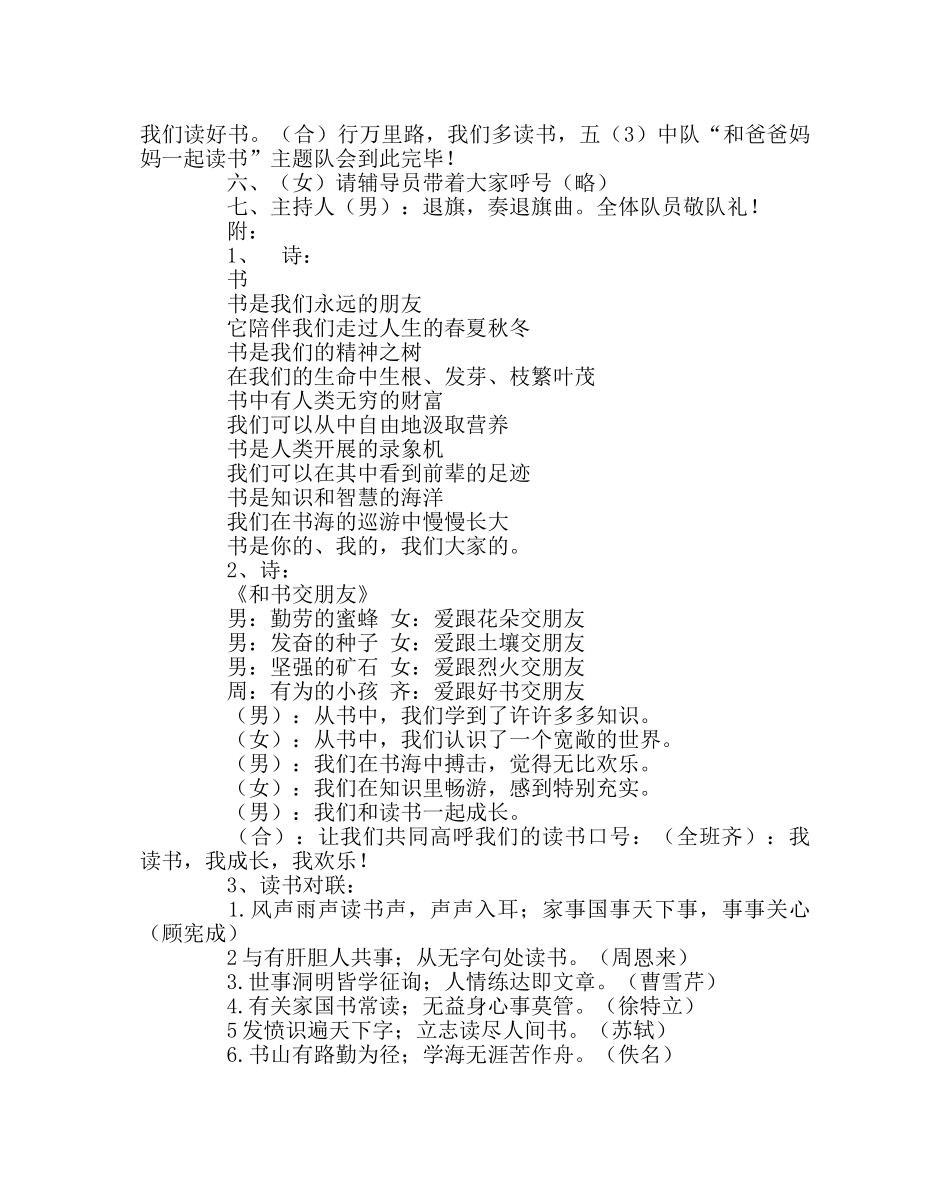 “和爸爸妈妈一起读书”主题班会 _第3页