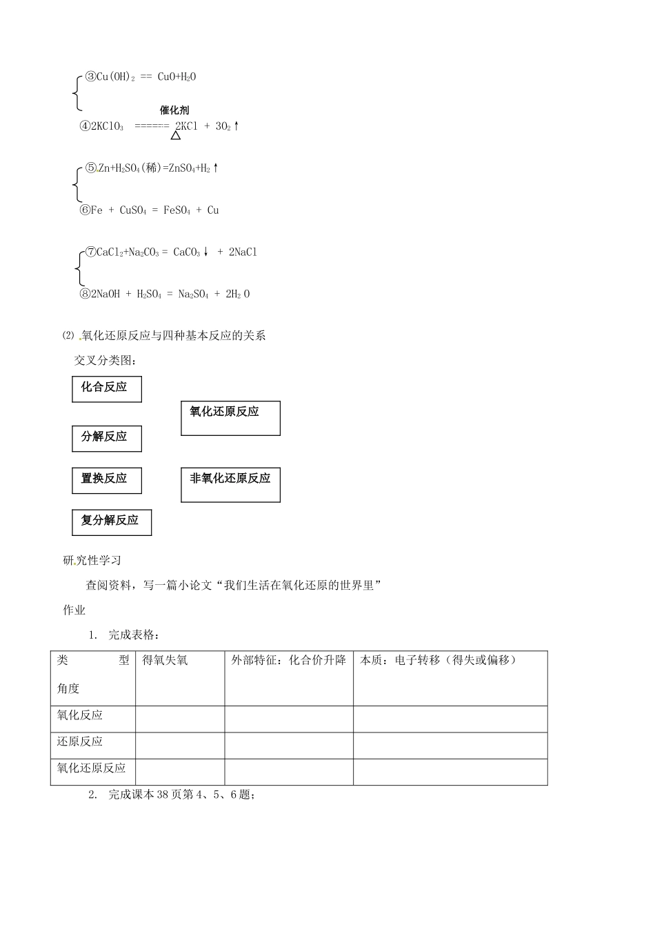 云南省玉溪一中高一化学《氧化还原反应》学案_第2页
