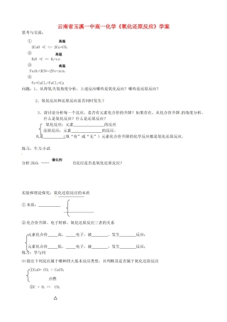 云南省玉溪一中高一化学《氧化还原反应》学案