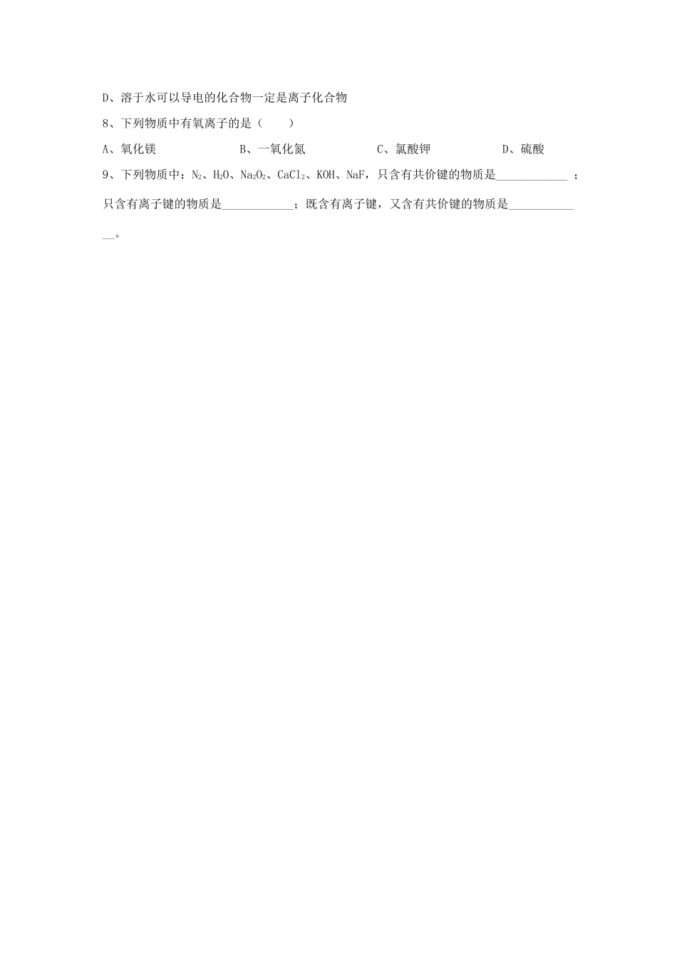 山东省威海二中高中化学 第2章第1节 化学键与化学反应课后学案 鲁科版必修2_第2页