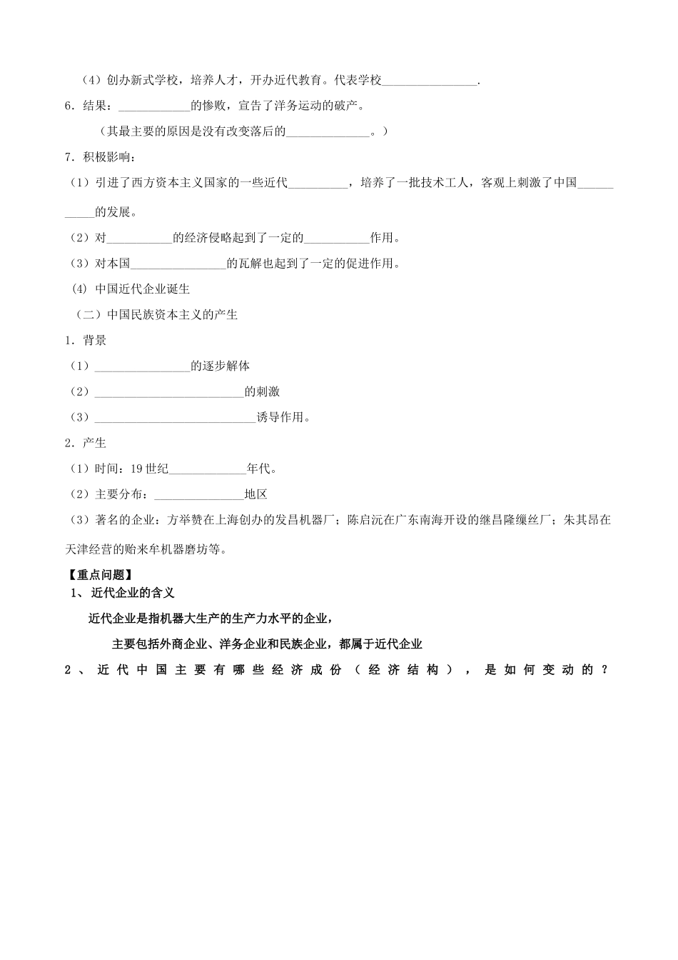 江苏省淮安中学高三历史第一轮复习 近代中国经济结构的变动学案_第2页