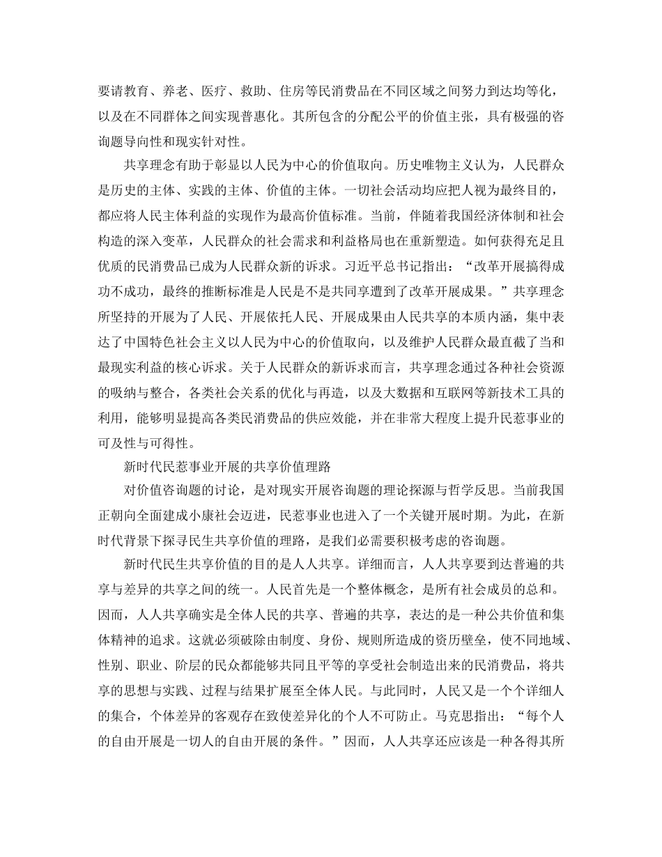 2024年理论工作者要为新时代建功立业，民生事业发展的共享价值思考 _第2页