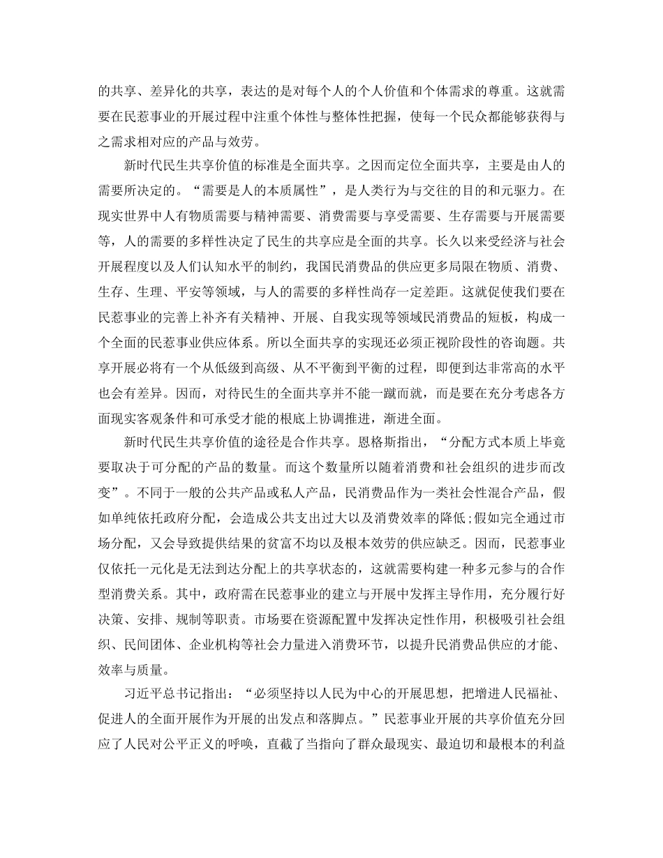 2024年理论工作者要为新时代建功立业，民生事业发展的共享价值思考 _第3页