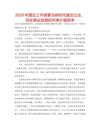 2024年理论工作者要为新时代建功立业，民生事业发展的共享价值思考 