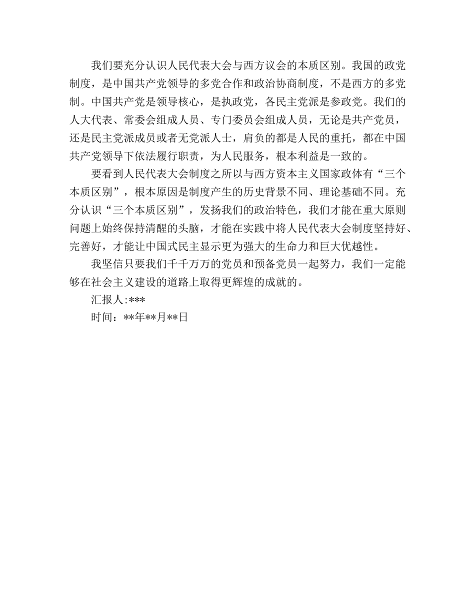 2024两会学习思想汇报范文 _第2页