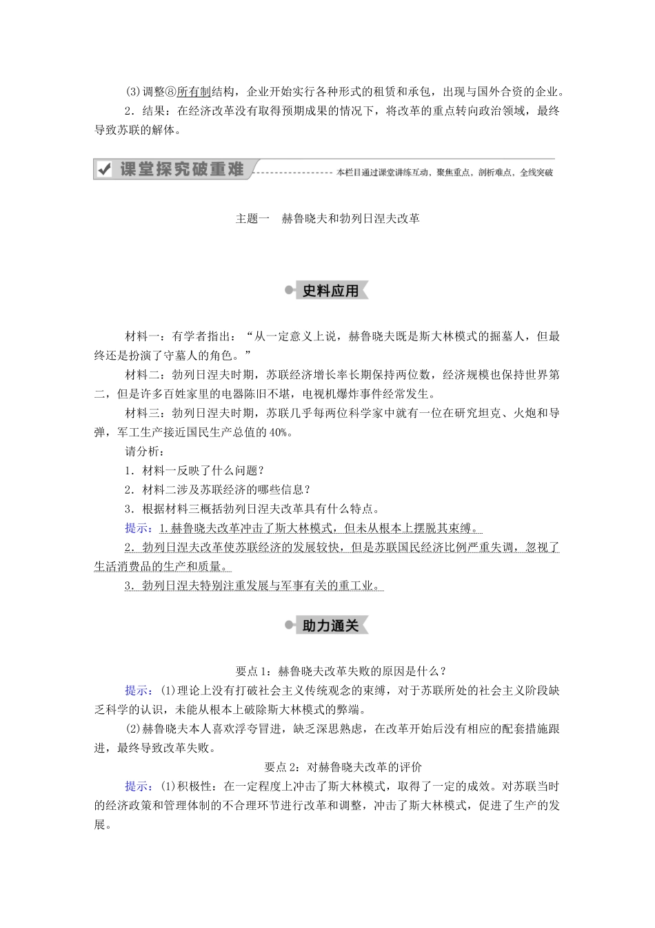 高中历史 第七单元 苏联的社会主义建设 第21课 二战后苏联的经济改革学案（含解析）新人教版必修2-新人教版高一必修2历史学案_第3页