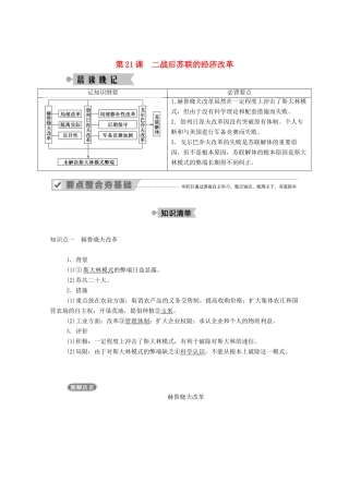 高中历史 第七单元 苏联的社会主义建设 第21课 二战后苏联的经济改革学案（含解析）新人教版必修2-新人教版高一必修2历史学案