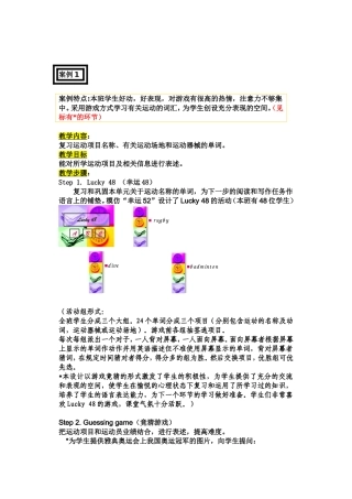 案例01考虑学生心理特点