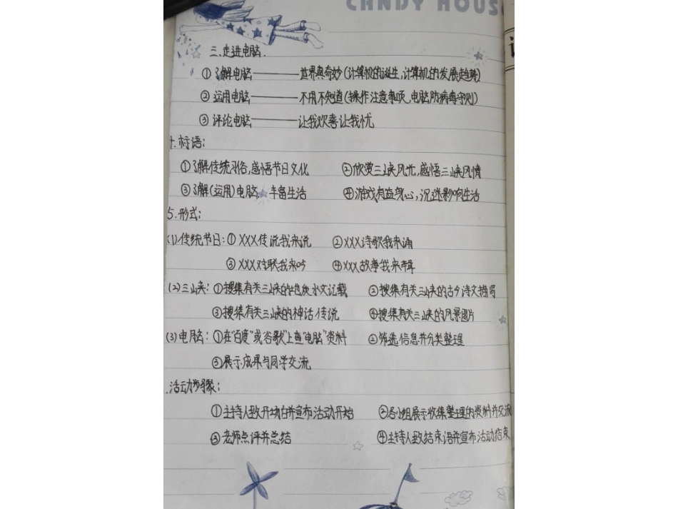 综合性学习如何搜集资料_第2页