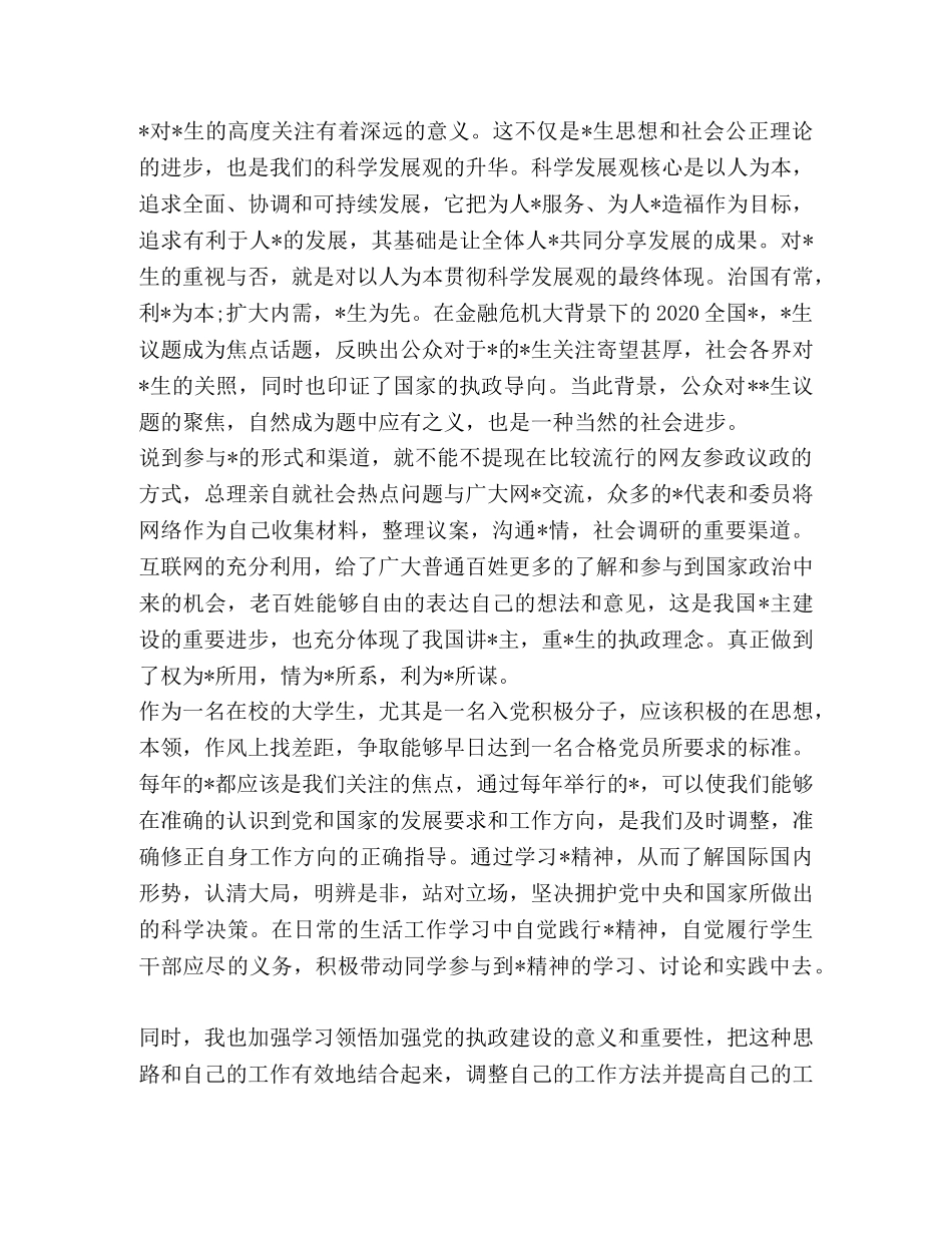 2024教师入党积极分子思想汇报【三篇】_入党积极分子思想汇报2024教师 _第3页