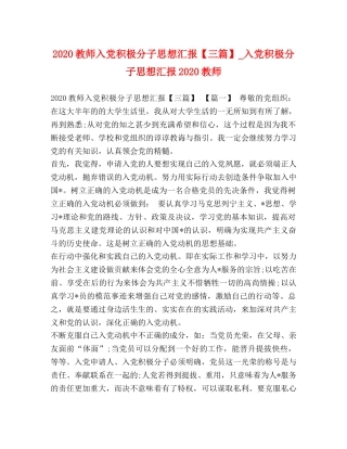 2024教师入党积极分子思想汇报【三篇】_入党积极分子思想汇报2024教师 