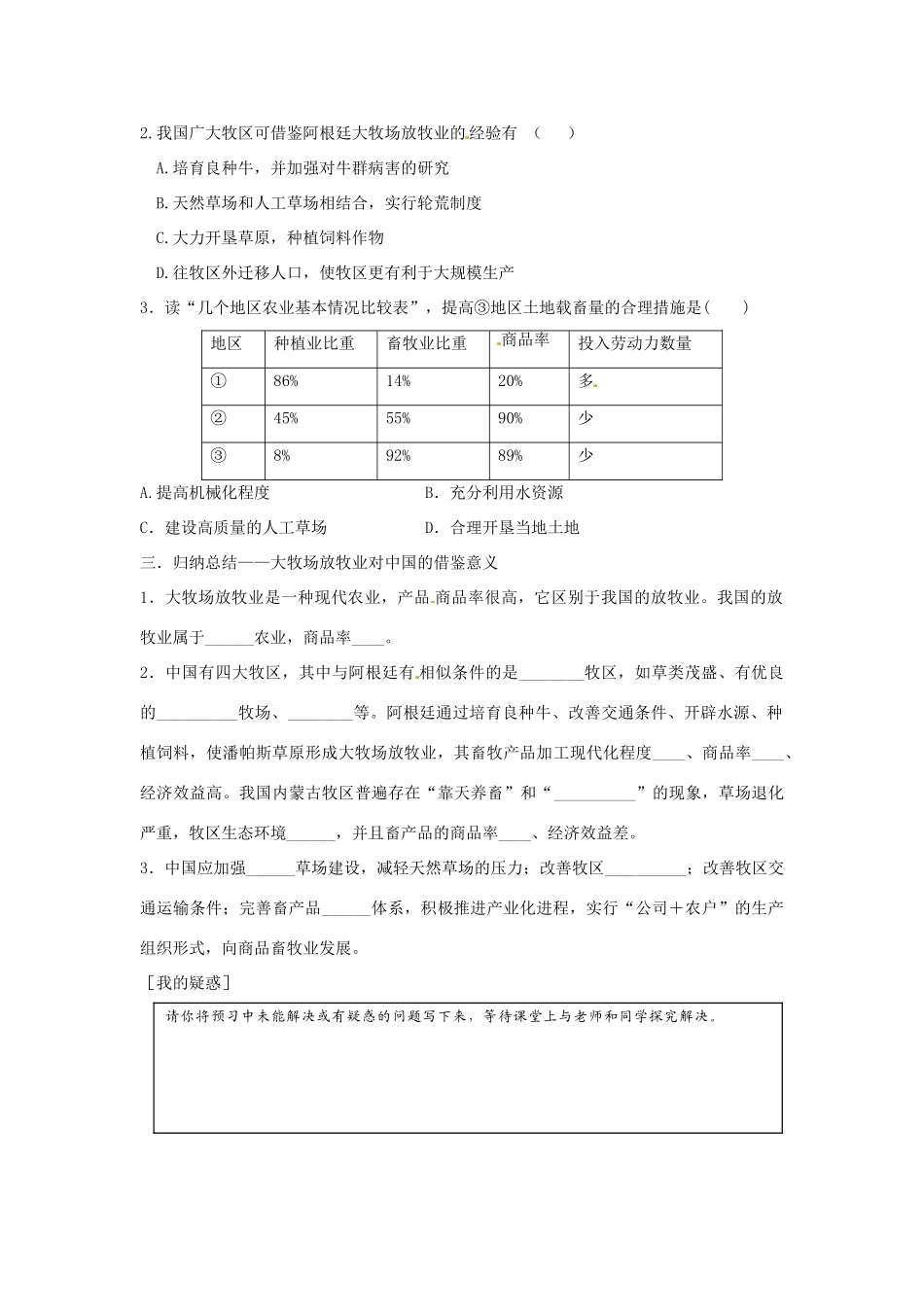 广东省惠阳市第一中学高三地理 3.3 农业地域的形成与发展 以畜牧业为主的农业地域类型（第1课时）导学案_第2页
