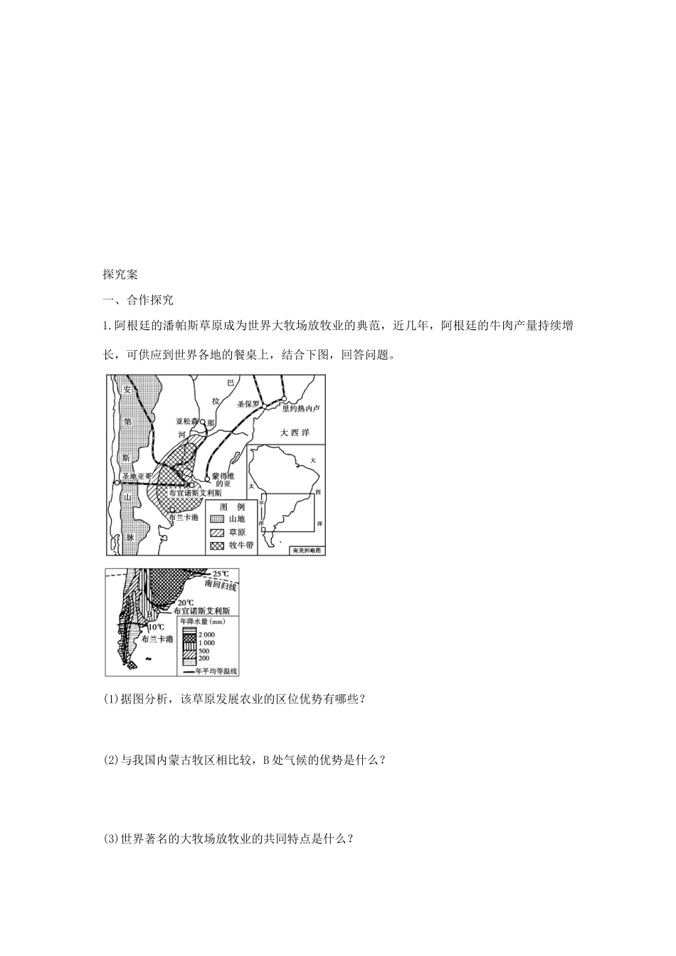 广东省惠阳市第一中学高三地理 3.3 农业地域的形成与发展 以畜牧业为主的农业地域类型（第1课时）导学案_第3页