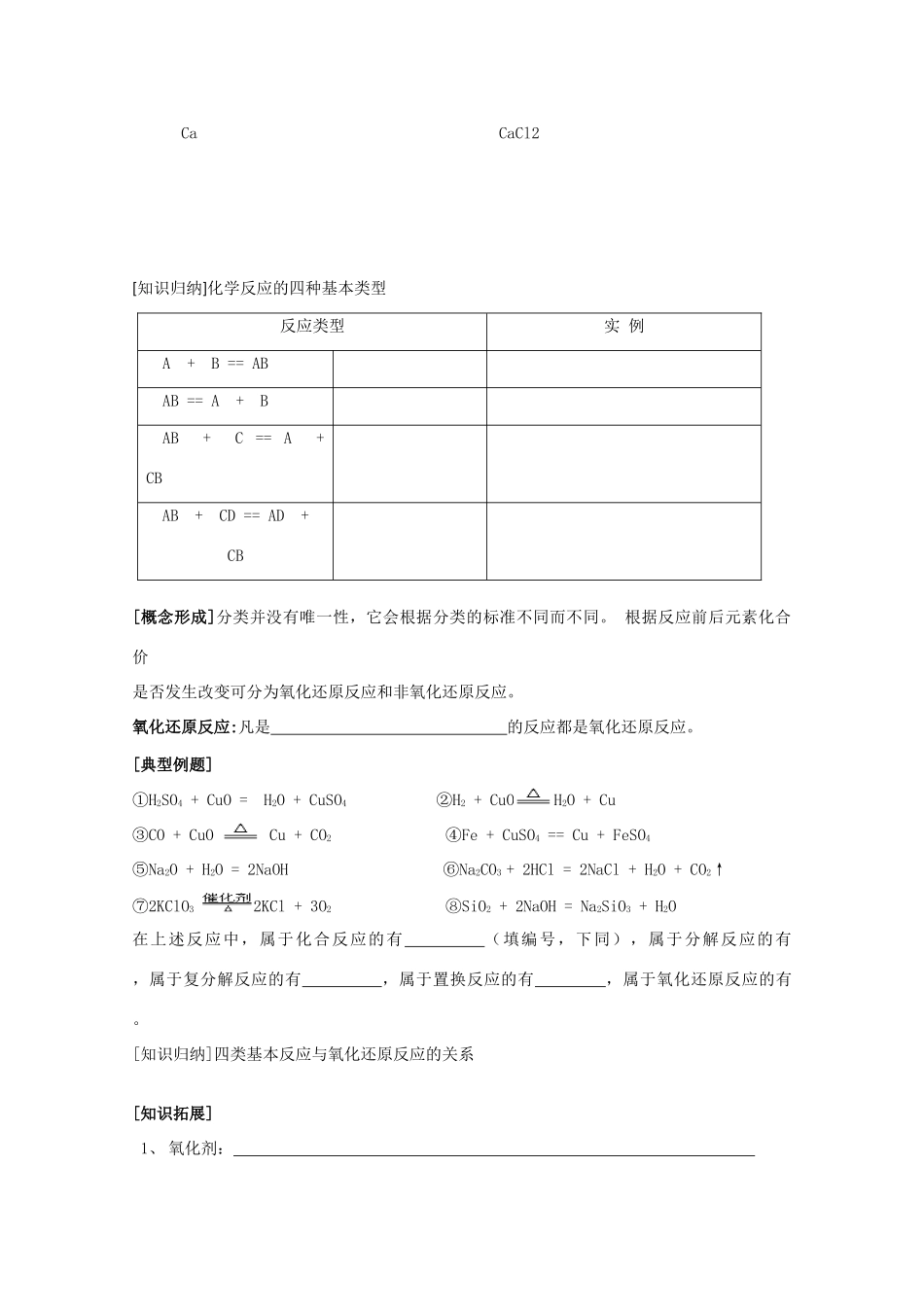 江苏省常州市高一化学《物质的转化》学案_第2页