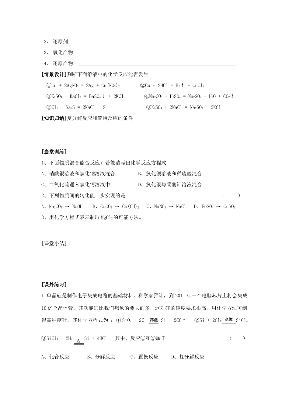 江苏省常州市高一化学《物质的转化》学案_第3页