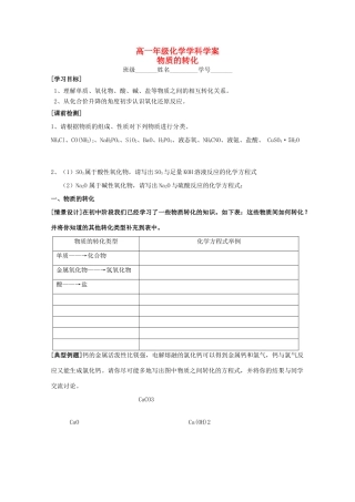 江苏省常州市高一化学《物质的转化》学案