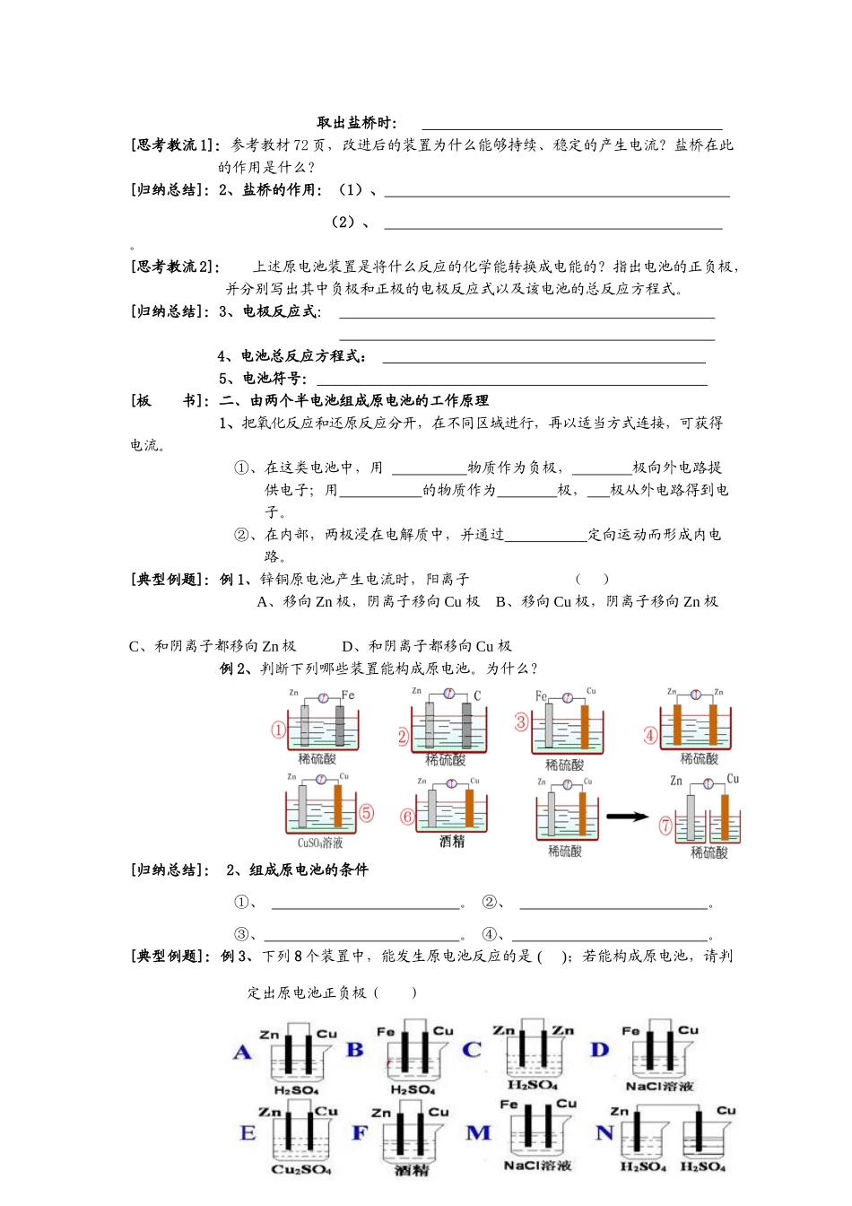 江苏省五汛中学高二选修化学教学案(27)课题：原电池 主备人：王洋先_第2页