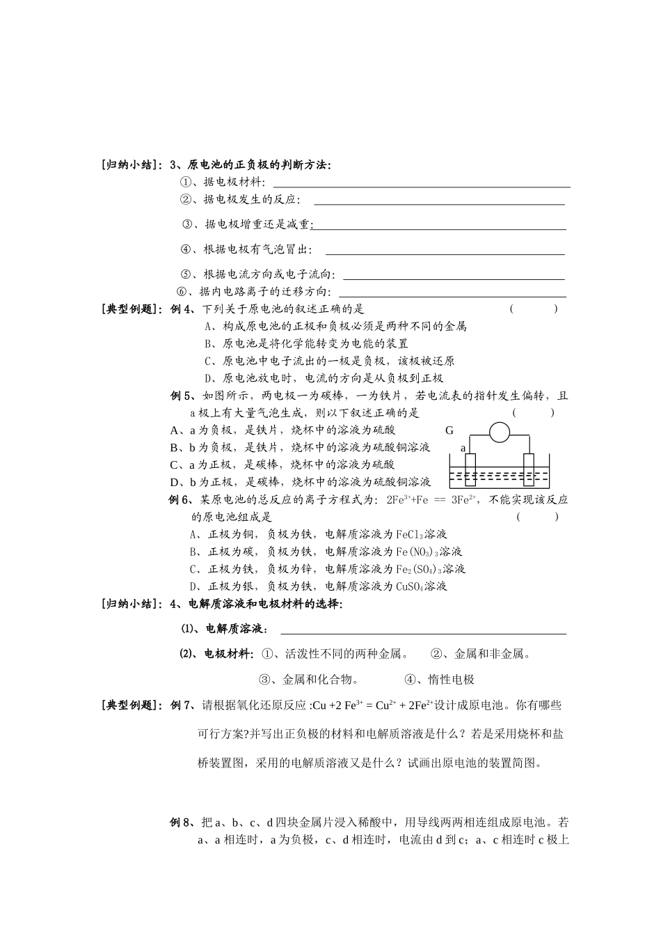 江苏省五汛中学高二选修化学教学案(27)课题：原电池 主备人：王洋先_第3页