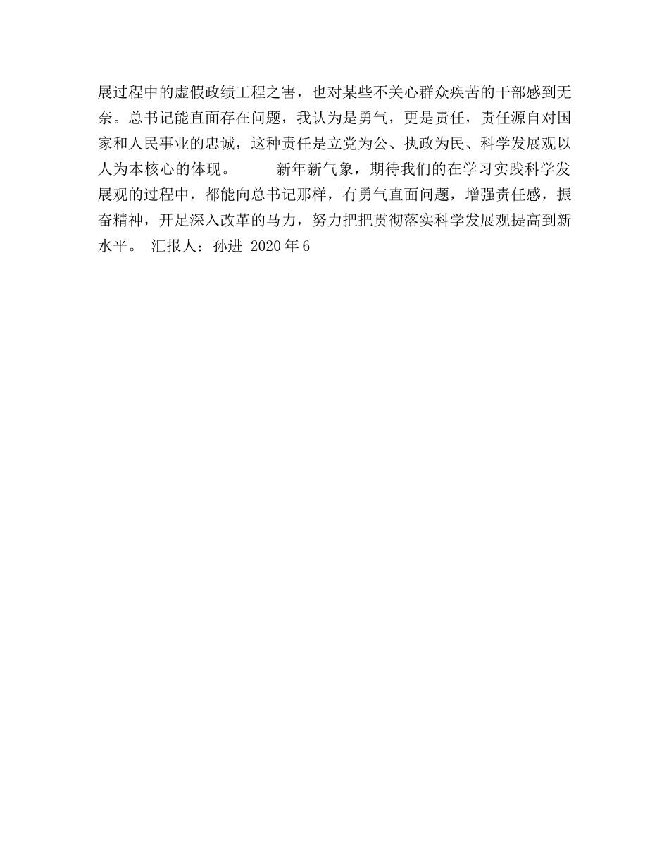 2024年入党思想汇报：勇于直面问题，敢于承担责任 _第2页