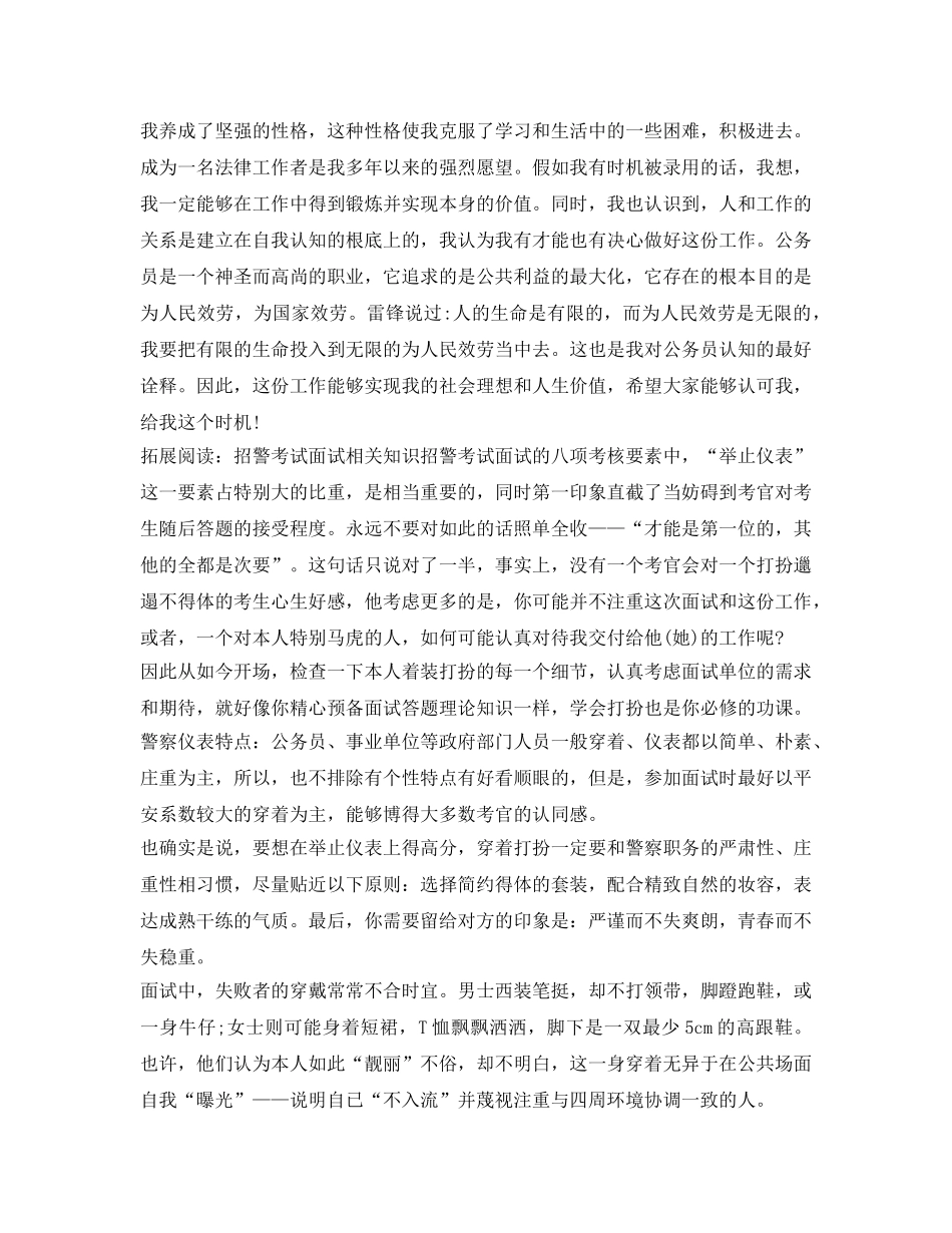 2024年警校生面试自我介绍参考 _第2页