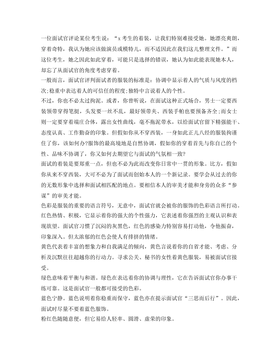 2024年警校生面试自我介绍参考 _第3页