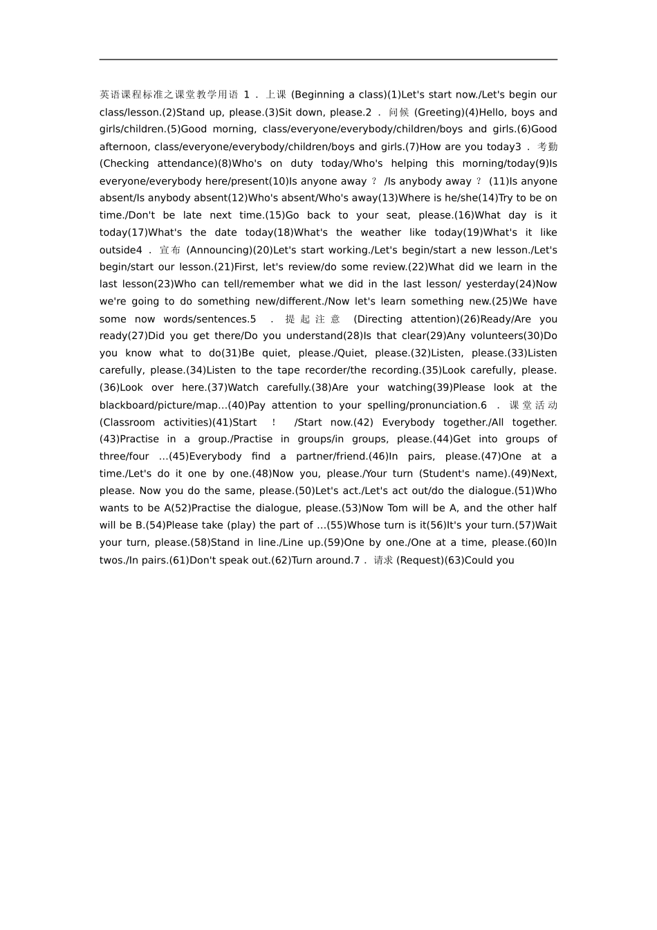 英语课程标准之课堂教学用语1_第1页