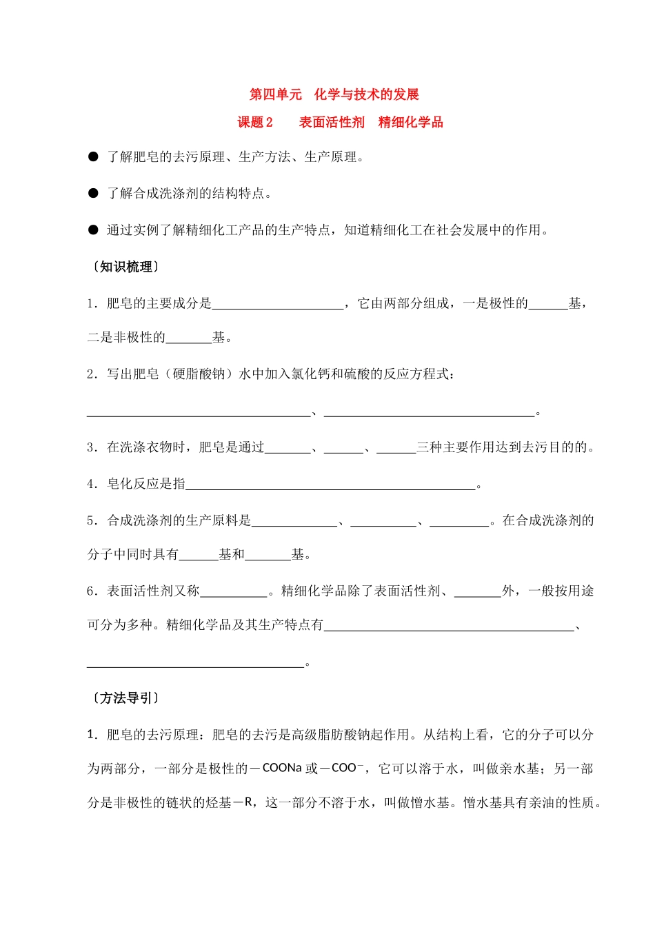 高中化学表面活性剂  精细化学品   学案_第1页