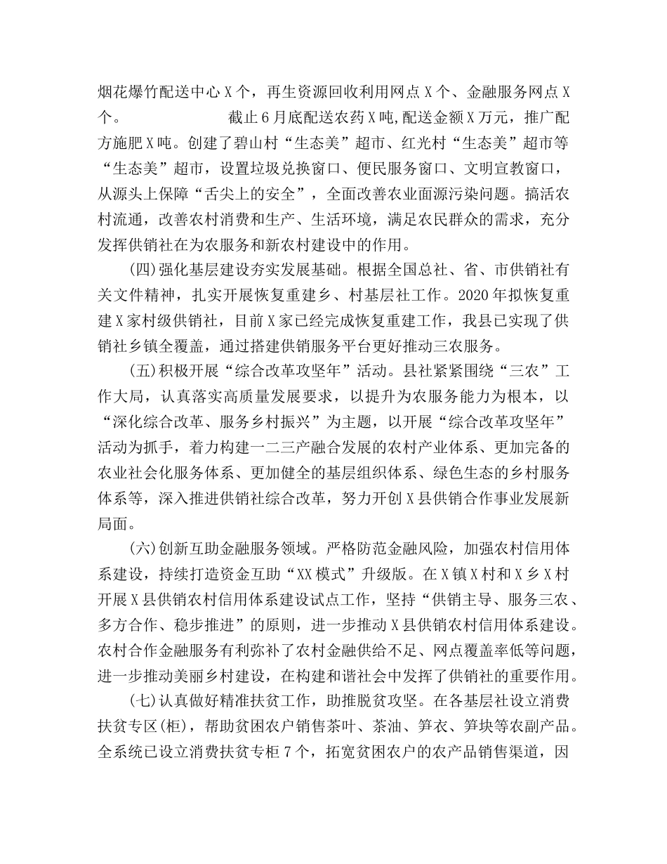 2024供销社工作情况汇报 _第2页