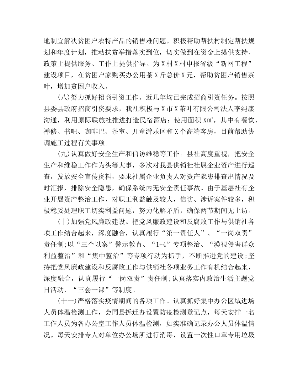 2024供销社工作情况汇报 _第3页