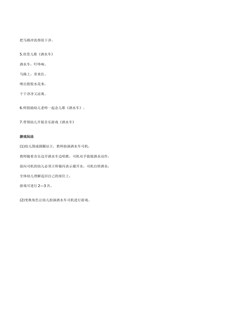小班社会教案洒水车_第2页